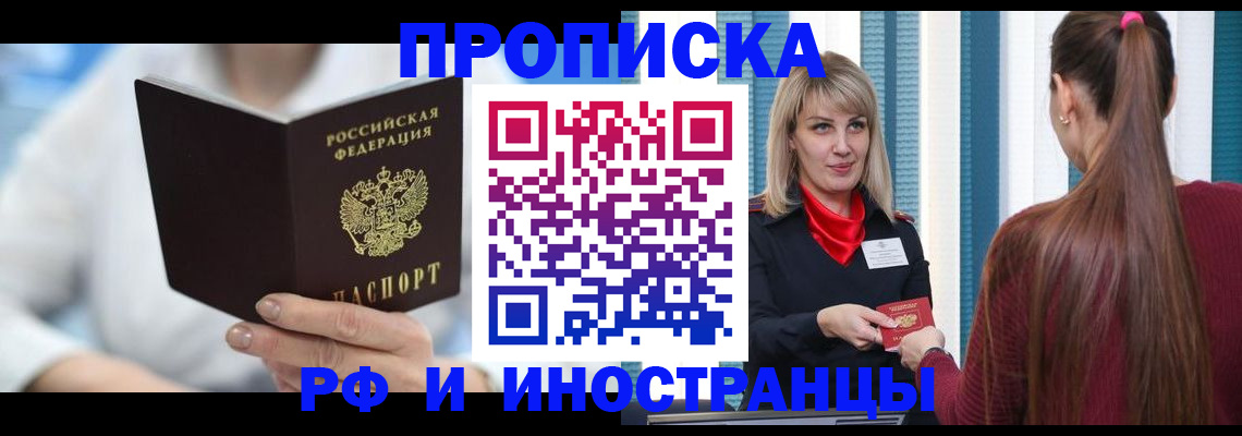 купить прописку в Куйбышеве