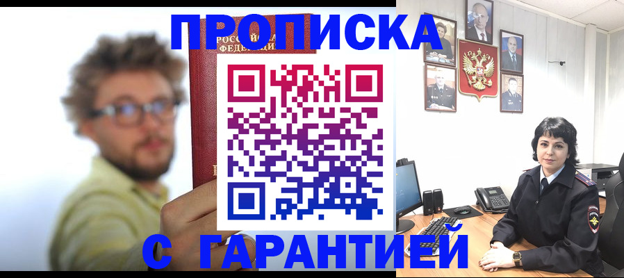 прописка для работы в Куйбышеве