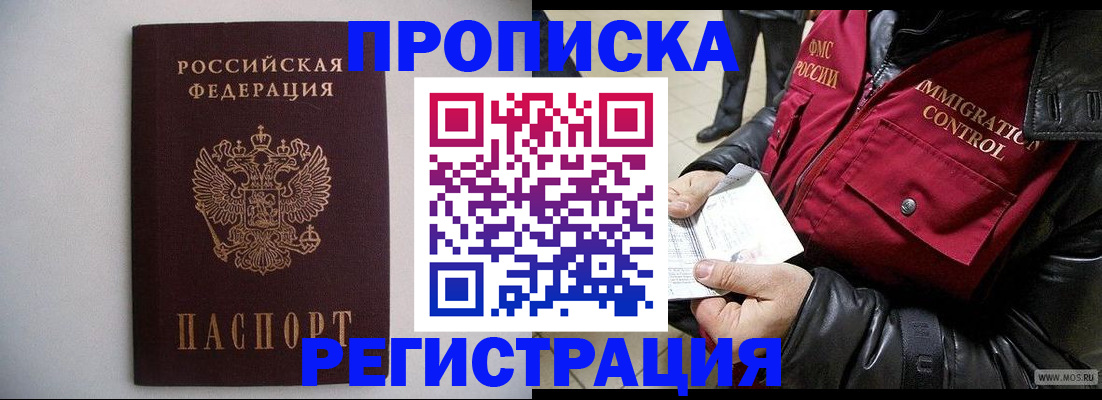 прописка штамп в Куйбышеве
